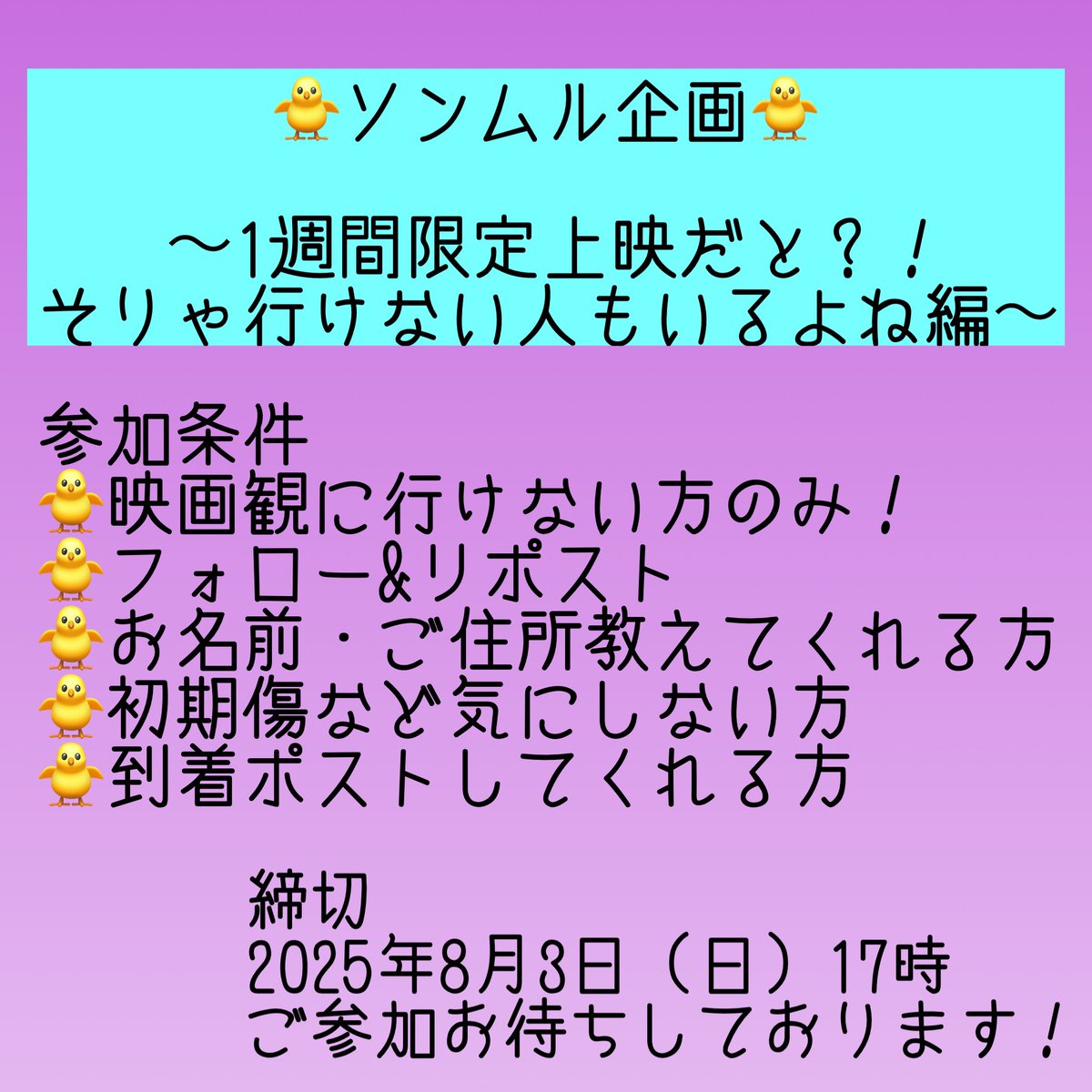 🐥ソンムル企画🐥
〜1週間限定上映だと？！
そりゃ行けない人もいるよね編〜

HYBE CINE FEST IN ASIA
BTS MAP OF THE SOUL ON:E

映画入場特典ポストカードを
抽選で1名様にソンムル！

参加条件をお読みのうえ、
是非参加よろしくお願いいたします！

#BTSソンムル企画