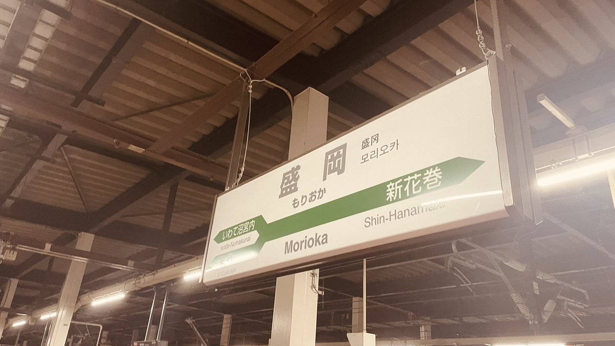 盛岡に新幹線で来てビールを飲んで帰る。

贅沢だよねー。

フラフラ。。。