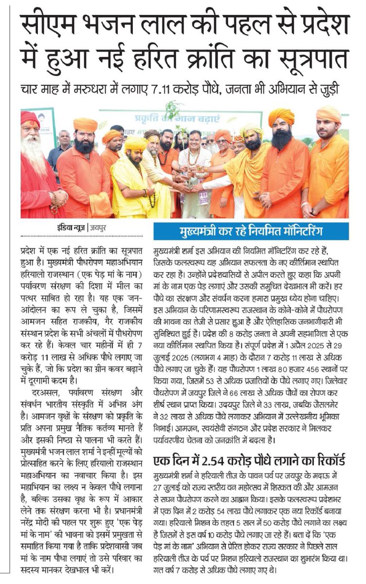 Office Of Bhajan Lal Sharma (@bhajanlalofc) on Twitter photo माननीय मुख्यमंत्री श्री भजनलाल शर्मा जी की पहल पर प्रदेश में हुआ नई हरित क्रांति का सूत्रपात।
<a href="/BhajanlalBjp/">Bhajanlal Sharma</a>
#एक_पेड़_माँ_के_नाम माननीय मुख्यमंत्री श्री भजनलाल शर्मा जी की पहल पर प्रदेश में हुआ नई हरित क्रांति का सूत्रपात।
<a href="/BhajanlalBjp/">Bhajanlal Sharma</a>
#एक_पेड़_माँ_के_नाम
