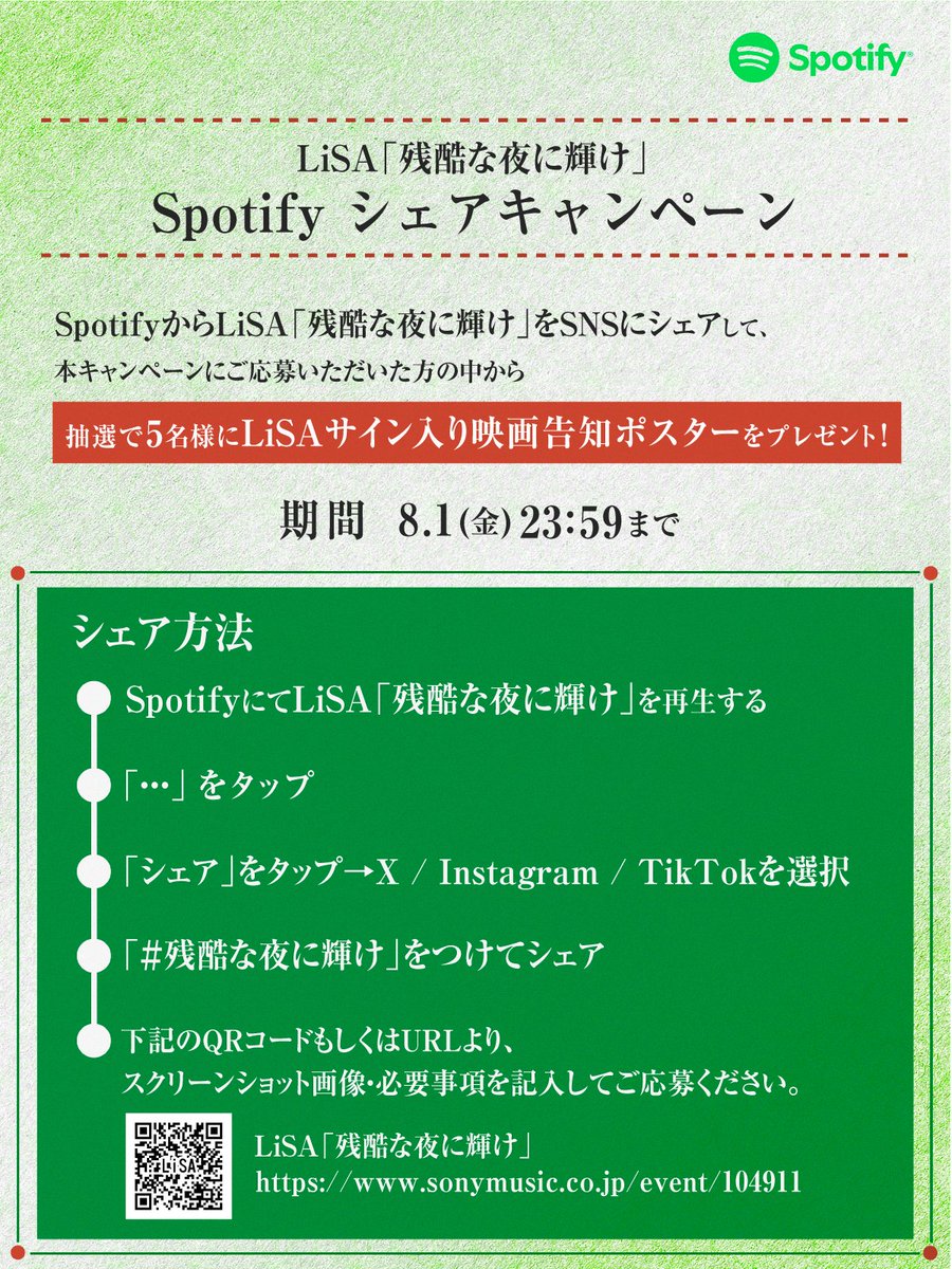 🕯✨￣￣￣￣￣￣￣￣￣ #LiSA 「#残酷な夜に輝け」 Spotifyシェア