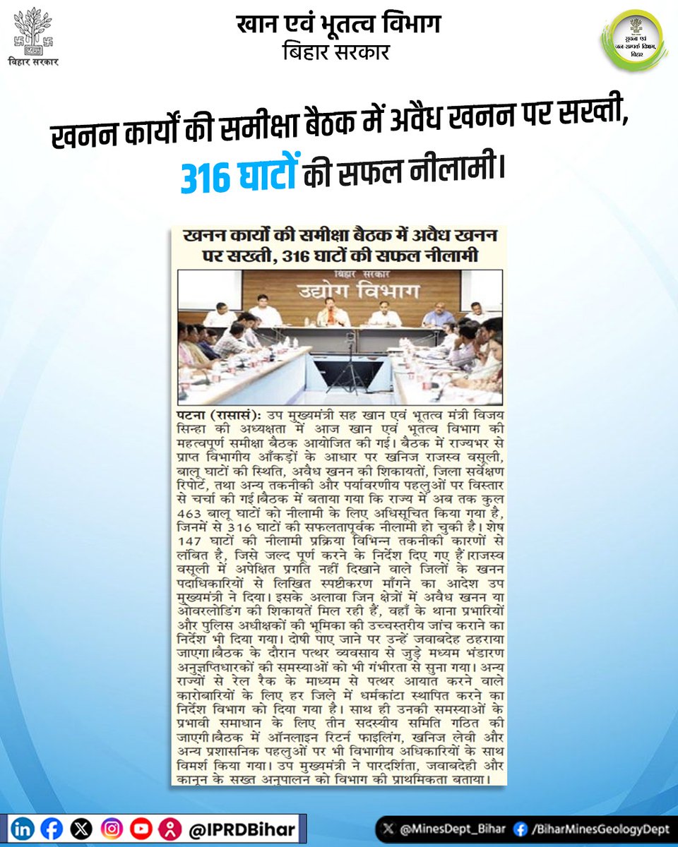 खनन कार्यों की समीक्षा बैठक में अवैध खनन पर सख्ती, 316 घाटों की सफल नीलामी।

#IllegalMining
#MinesAndGeologyDept
<a href="/NitishKumar/">Nitish Kumar</a>
<a href="/VijayKrSinhaBih/">Vijay Kumar Sinha</a>
<a href="/IPRDBihar/">IPRD Bihar</a>
<a href="/VinodDuhan_IAS/">Vinod Duhan</a>