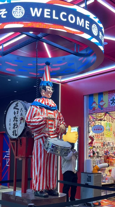大阪喜多〜ん!