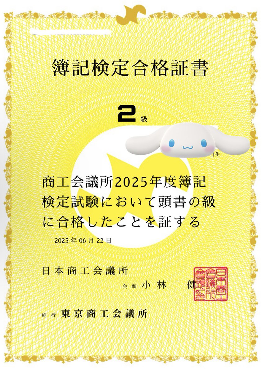 O1Xxv's tweet photo. ダウンタイムの1ヶ月間で日商簿記2級取得♡
我ながら時間の使い方が効率的㌨ https://t.co/ep9EF0TtZD