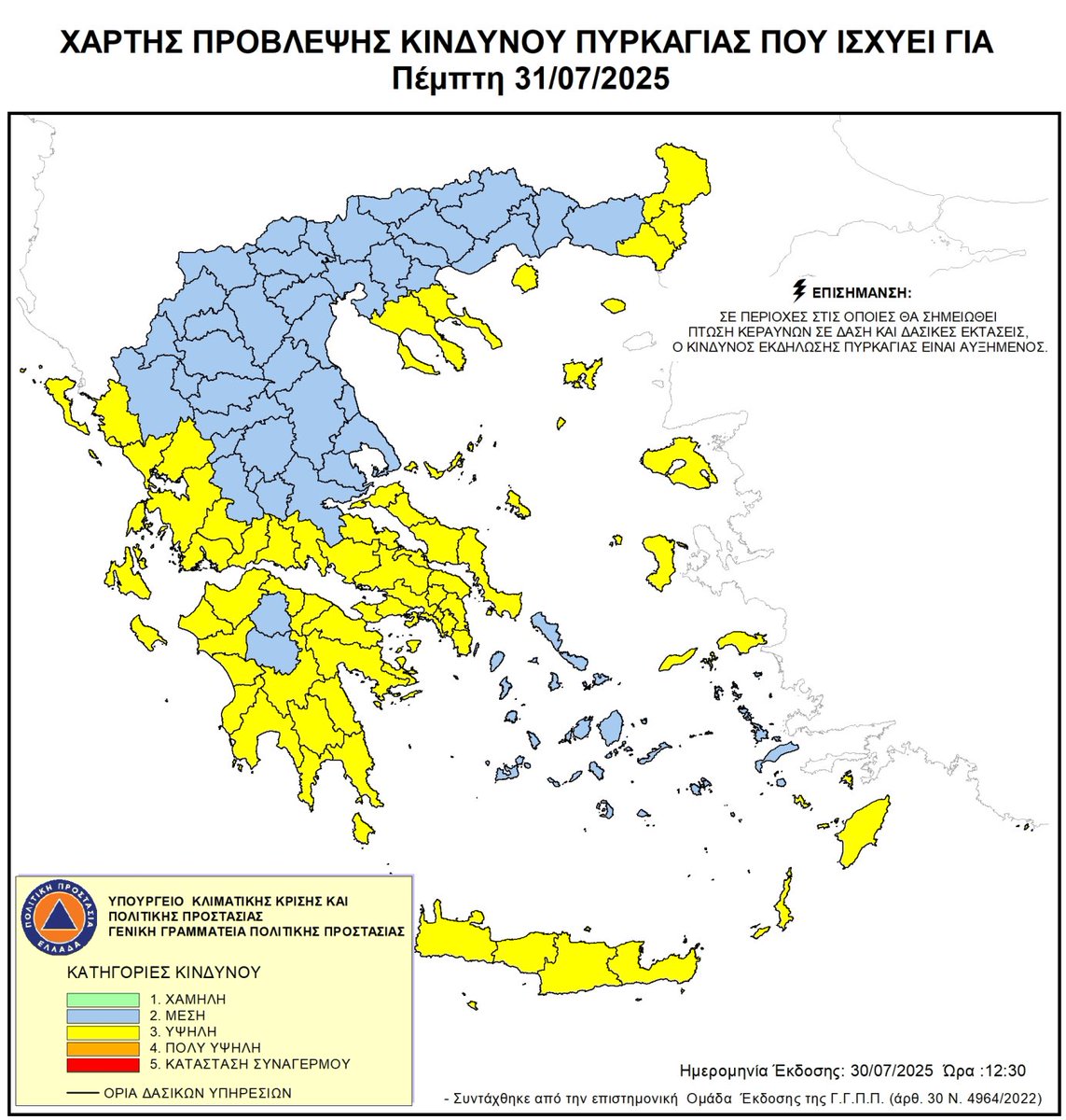 ⚠️ Χάρτης Πρόβλεψης Κινδύνου 🔥για αύριο Πέμπτη 31/07

🟡 Υψηλός κίνδυνος 3️⃣σε:

📍#Αττική &amp; #Κύθηρα #Βοιωτία #Εύβοια #Φωκίδα #Αιτωλοακαρνανία #Άρτα #Θεσπρωτία #Πρέβεζα

📍#Χαλκιδική &amp; #Άγιο_Όρος #Έβρο

📍#Αργολίδα #Κορινθία #Μεσσηνία #Λακωνία #Ηλεία

📍νησιά #Ιόνιο &amp; Β.Α #Αιγαίο