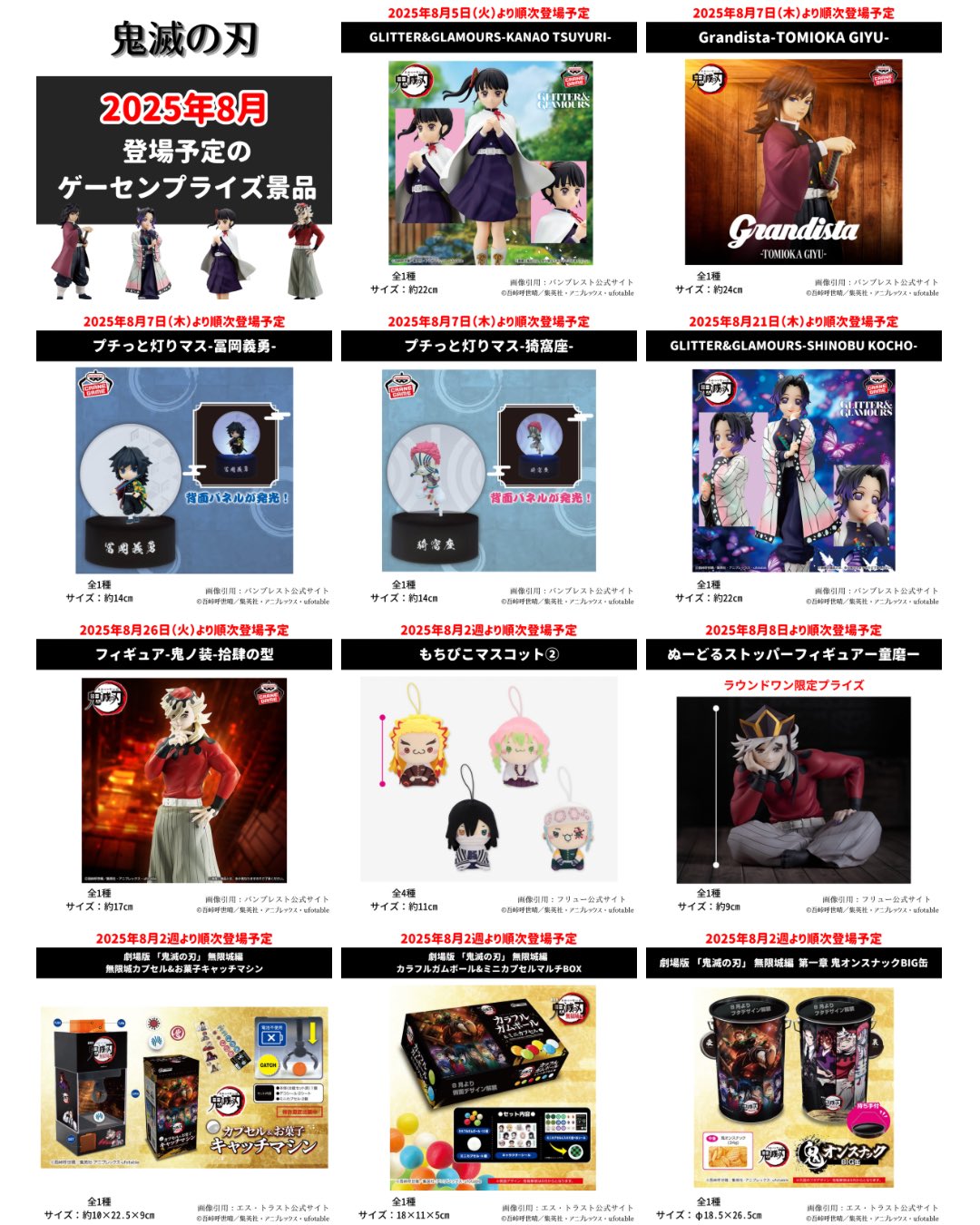 6月限定 鬼滅の刃アド福袋 Highlights by 鬼滅の刃最新情報＆グッズ情報@きめつねっと