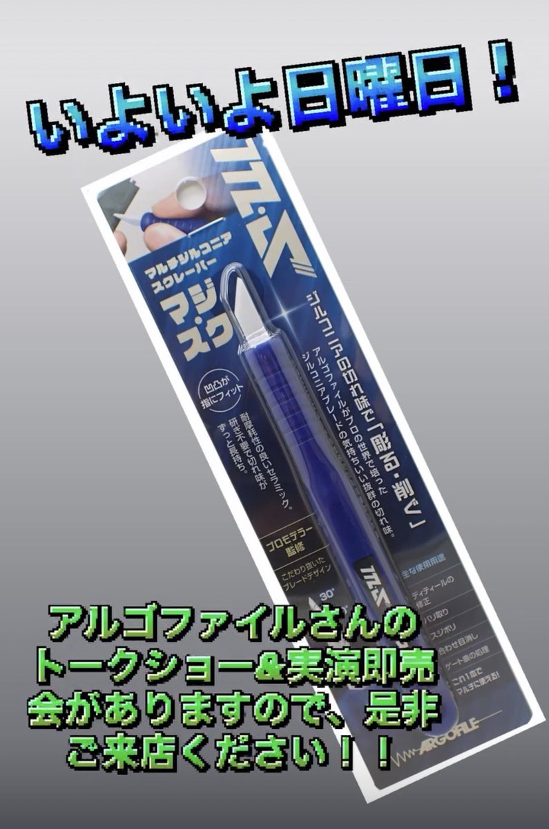 ファイナルイベント第一弾。

アルゴファイルジャパン西村社長
トークショー&amp;実演即売会

まだまだ募集中です
8月3日日曜日
10時半から只今、4名/10名
13時半からは　　0名/10名

ワンフェスで買い逃した！って方！
いかがですか？

駐車場は、無料でご用意しました
のでお車でお越しください。