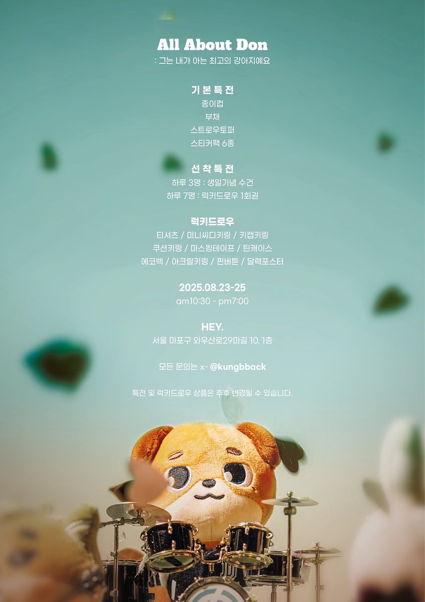 kungbback's tweet photo. 어느날 우리집 강아지가 드럼을 치기 시작했다
내 인생 최고의 강아지 생일을 축하하며…

🐾 25.08.23-25 am10:30-pm7:00
🐶 HEY. 마포구 와우산로29마길 10, 1층

#AllAboutDon0825 #도운생카 
#데이식스 #도운 #day6 
해시태그 포함하여 rt나 후기남겨주시면
5분 추첨하여 키캡키링을 보내드려요 https://t.co/VQvNDMOeh0
