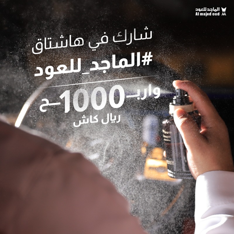 في #يوم_الصداقة_العالمي 😍
فيه أصدقاء مثل العطور
 يسبق طيبهم حضورهم✨
قولنا في هاشتاق #الماجد_للعود 🤎
موقف يثبت إن الصداقة أغلى من أي شيء 
و بتدخل السحب العشوائي 
على 1000ريال كاش😎💵

ولا تنسى 👏
▫️متابعة الحساب
▫️ريبوست للمنشور