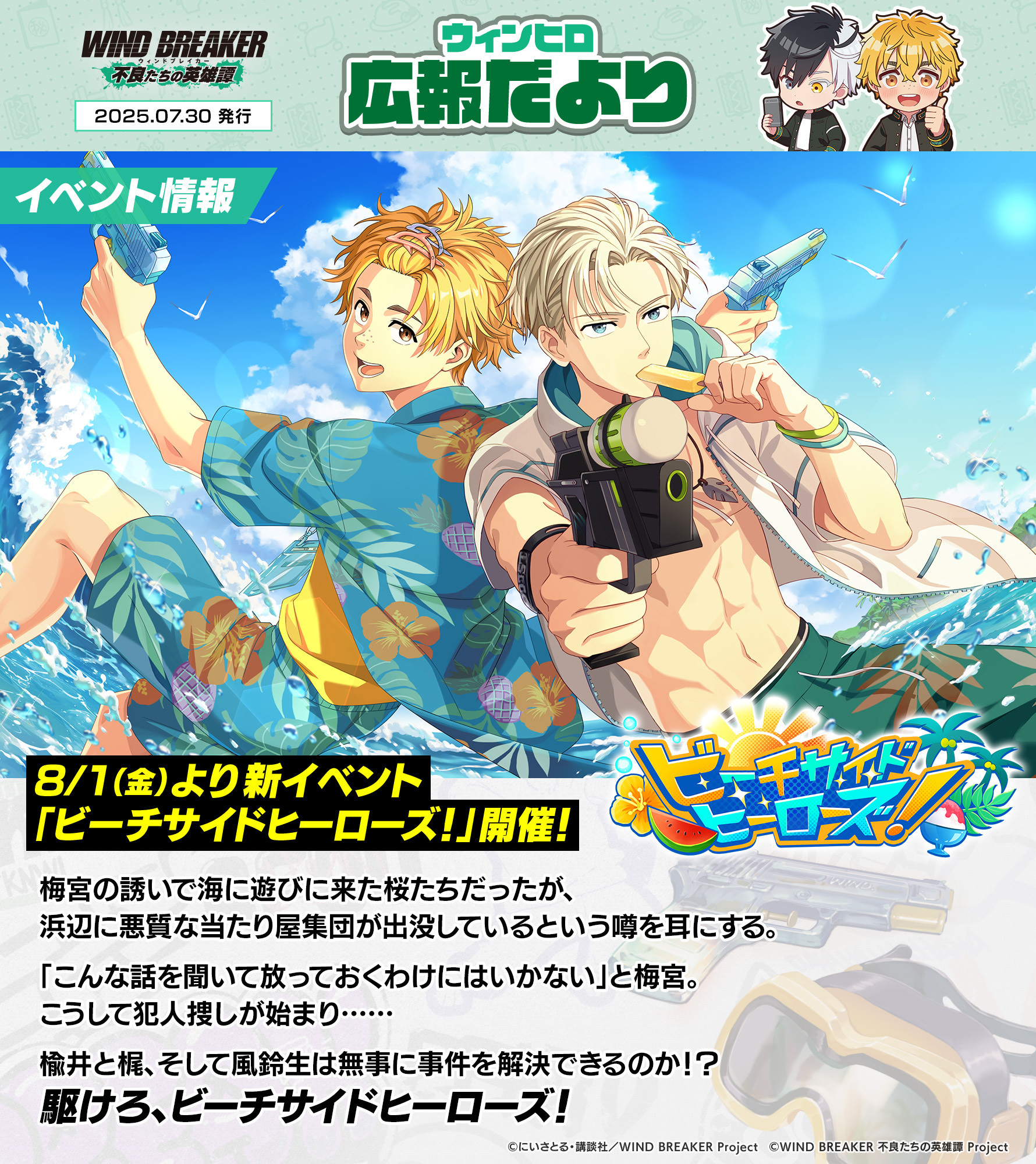 WIND BREAKER(ウィンドブレイカー) グッズ情報