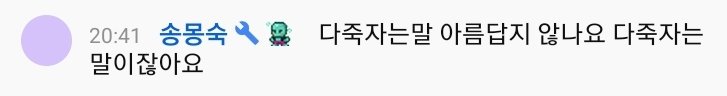memberofsocie's tweet photo. 다죽자는말 아름답지 않나요 다죽자는 말이잖아요 https://t.co/gW44Sm3z5B