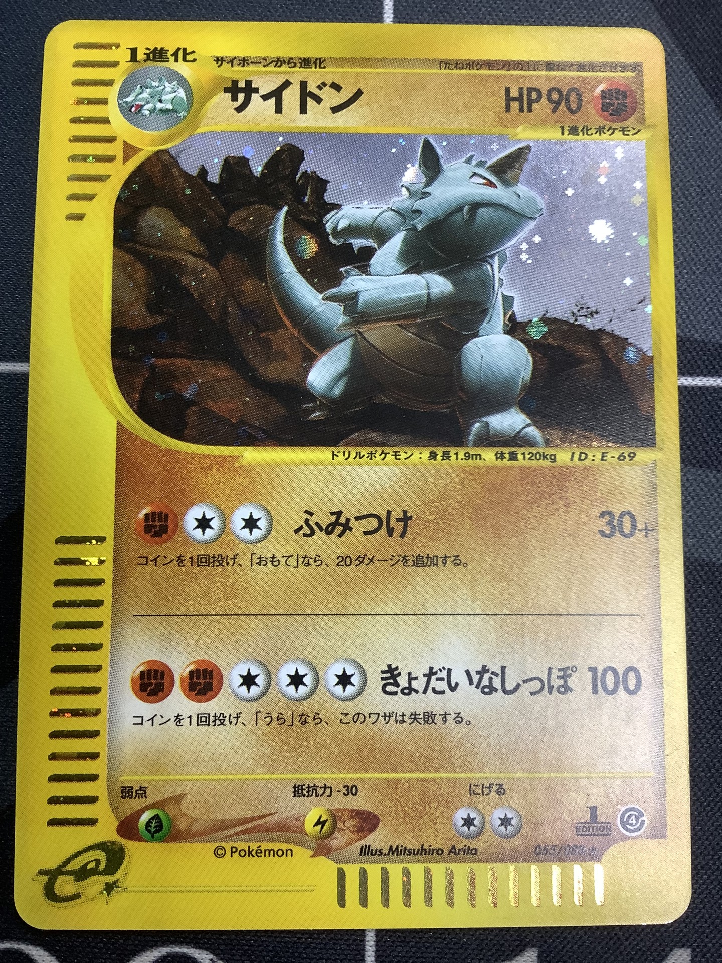 psa10 サイドン ★ 拡張パック第4弾 裂けた大地 055/088 サイドン ☆ 拡張パック第4弾 裂けた大地 055/088