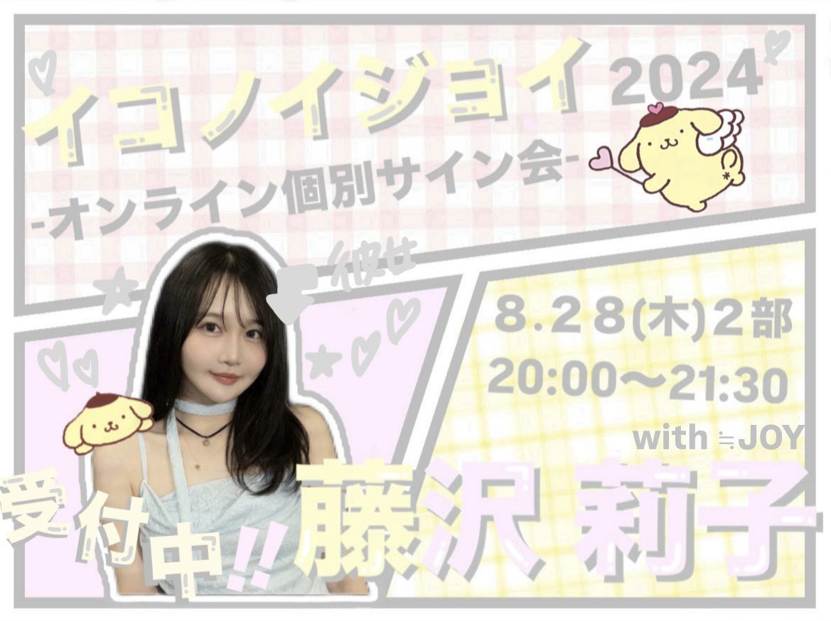 藤沢莉子 直筆サイン入りアクリルパネル ニアジョイ ラッフル EFGH賞 藤沢 莉子 on X: