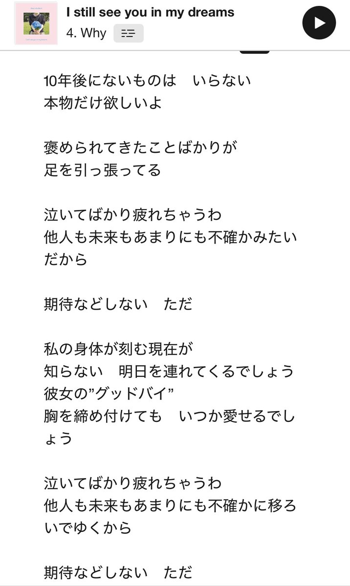 dear studentの2枚の音源の歌詞をbandcampにて全部書き起こしてみました。
曲を作ったときのことを思い出して1人ジンときた。
歌詞も音像も歌い方も弾き方も拙くて気恥ずかしくもありますがぜひ聴いてください