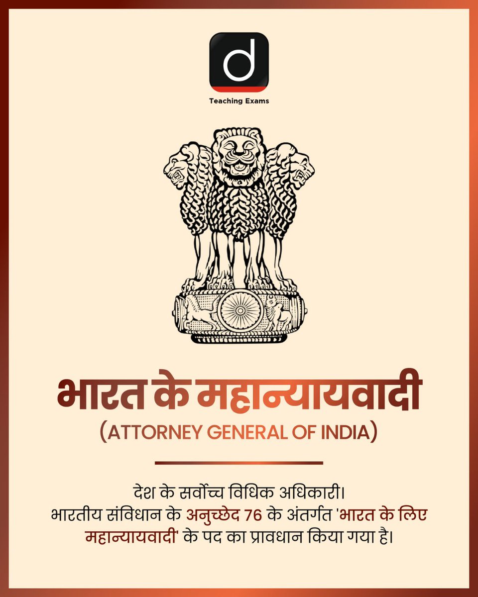 Drishtiteaching's tweet image. भारत सरकार का विधिक मार्गदर्शक – महान्यायवादी को जानिए

#DrishtiStatic #AttorneyGeneral #IndianPolity #LawOfficer #DrishtiTeachingExams