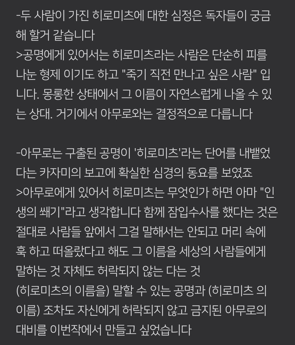 척안의 잔상
공명과 어떤 중요인물 만남 씬에 대한 각본가. 사쿠라이의 인터뷰 내용
스포주의 
마상주의