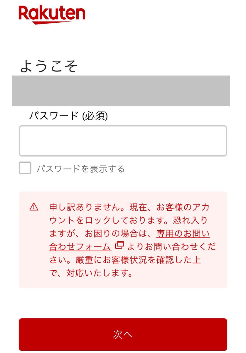 よーし、アプギフ買ったるかぁ！
思ってログインしようとしたらこれ
注文キャンセルも喰らってもう終わりだよ
