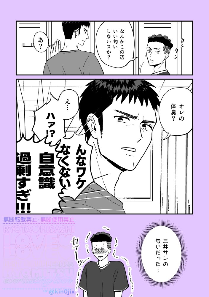 多分付き合い始めのリョ三です