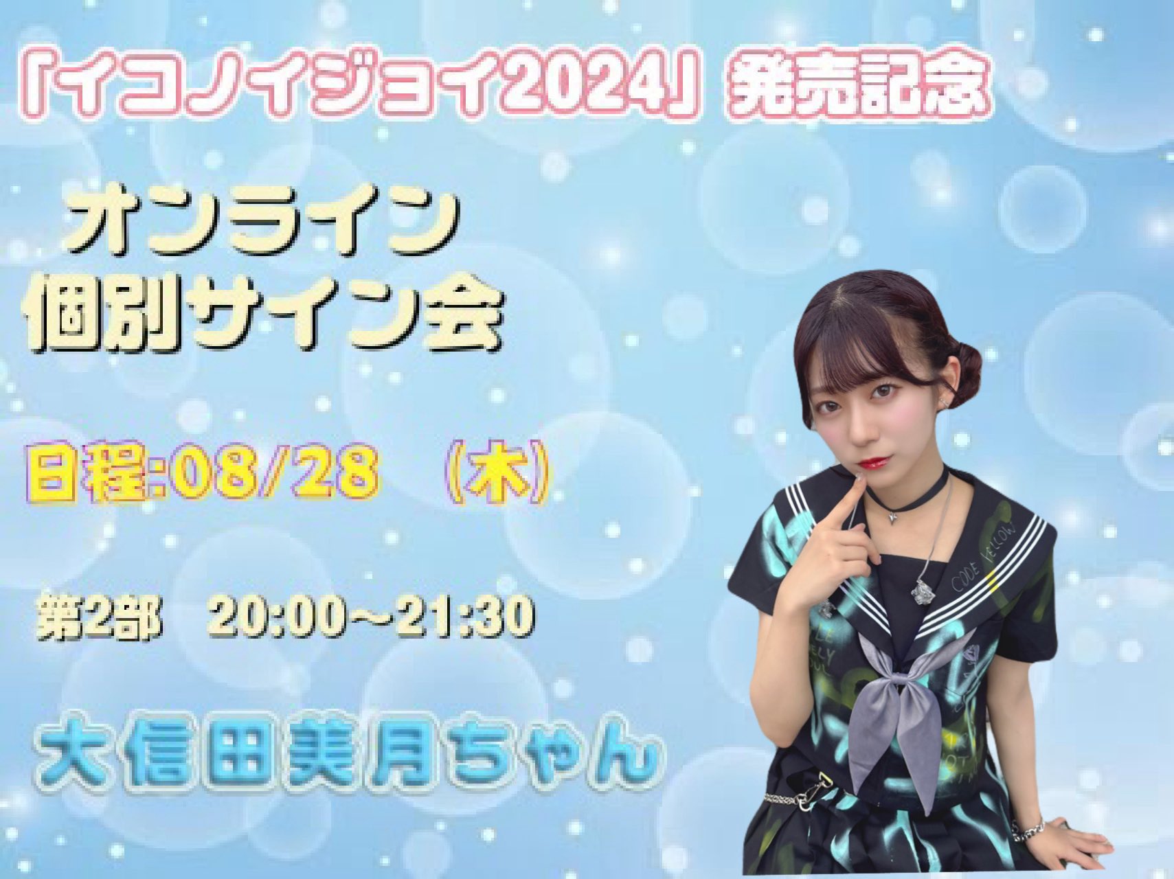 大信田 美月 on X: 
