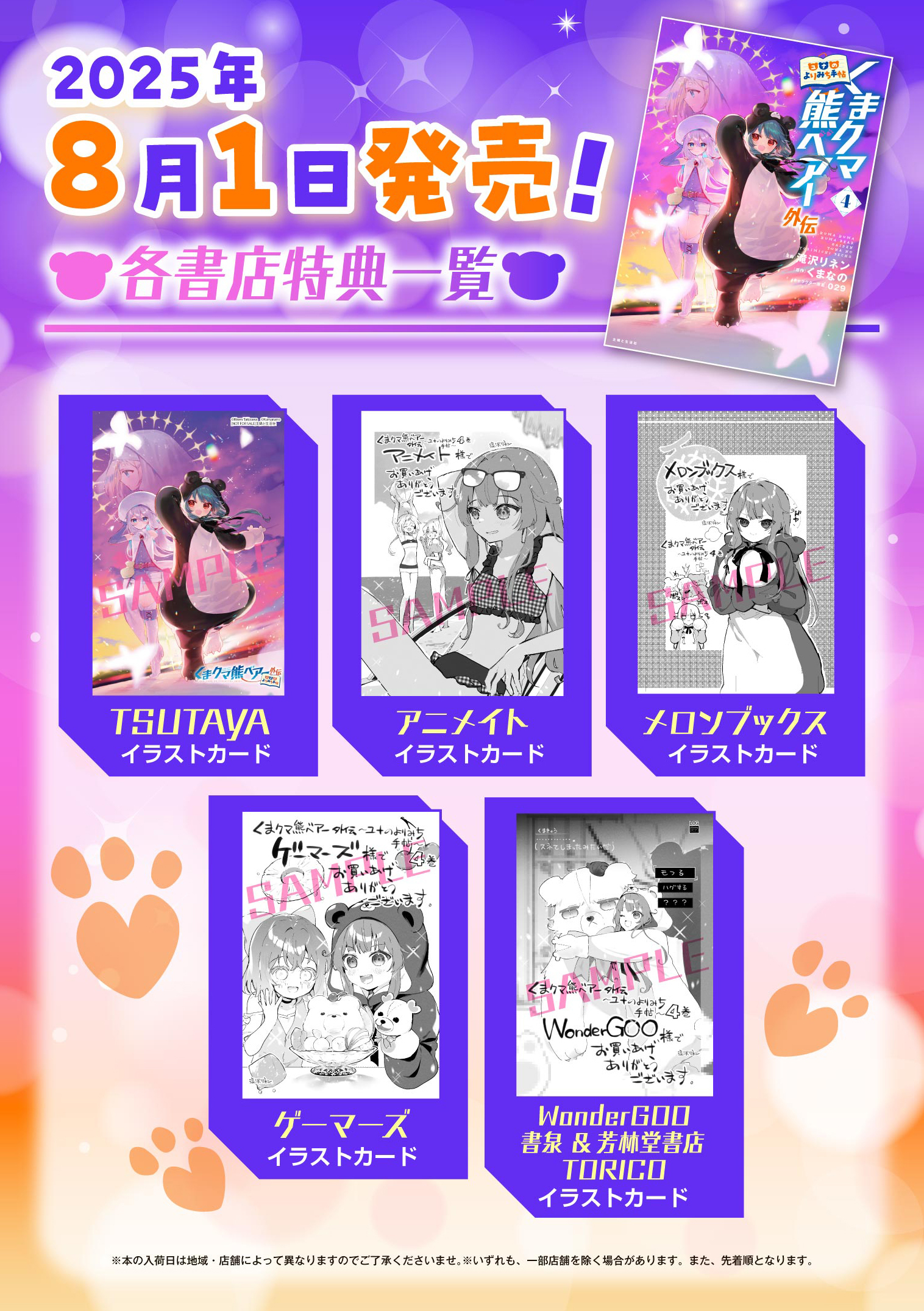 くまなの（くまクマ熊ベアー）アニメ化、書籍21巻、漫画13巻