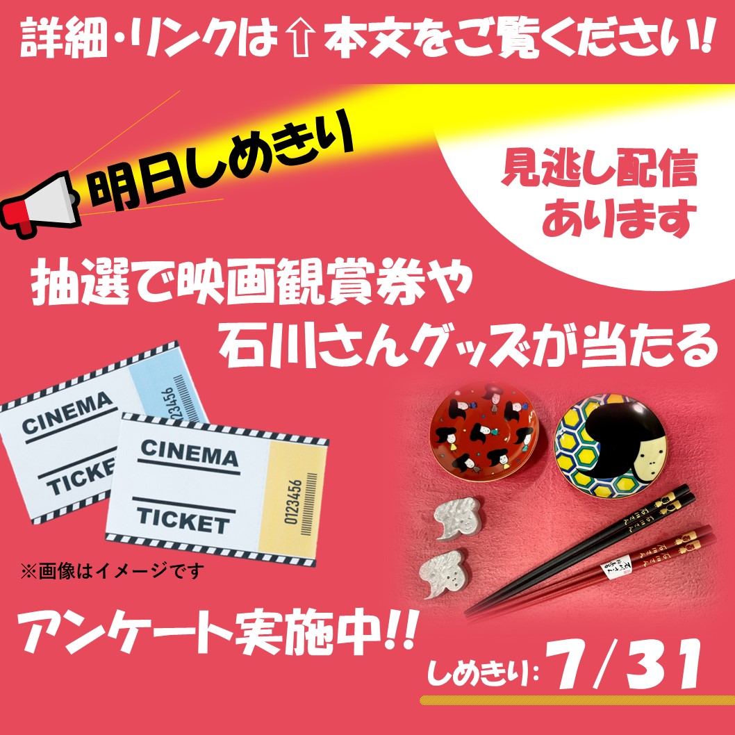／           ＼
📢 明日 まで！🐕
       ＼           ／
抽選でプレゼント付き🎁アンケート実施中❕
県の広報テレビ番組を見て応募してね📱💻
TVer や YouTube でご覧いただけます。
7/31まで！

いしかわ ワン!!ダフルジャーニー（テレビ金沢）
📍うぉルカム！里海を満喫！
いしかわ子ども自然学校