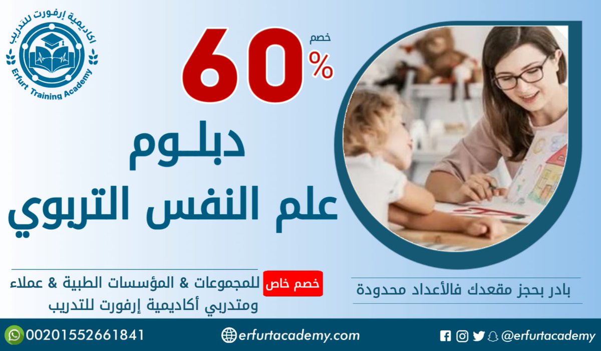 📚 #دبلوم_علم_النفس_التربوي
لو ودك تفهم سلوك الطلاب وتساعدهم يتجاوزون التحديات النفسية والتعليمية 🧠
🔹 تدريب عن بعد
🔹 شهادة معتمدة
🔹 مناسب للمعلمين، المرشدين، والأخصائيين

 وتساب📱n9.cl/5hk5i

للتسجيل🖇️ n9.cl/o6hqq
#اليوم_العالمي_للصداقه #جده 
#وظائف