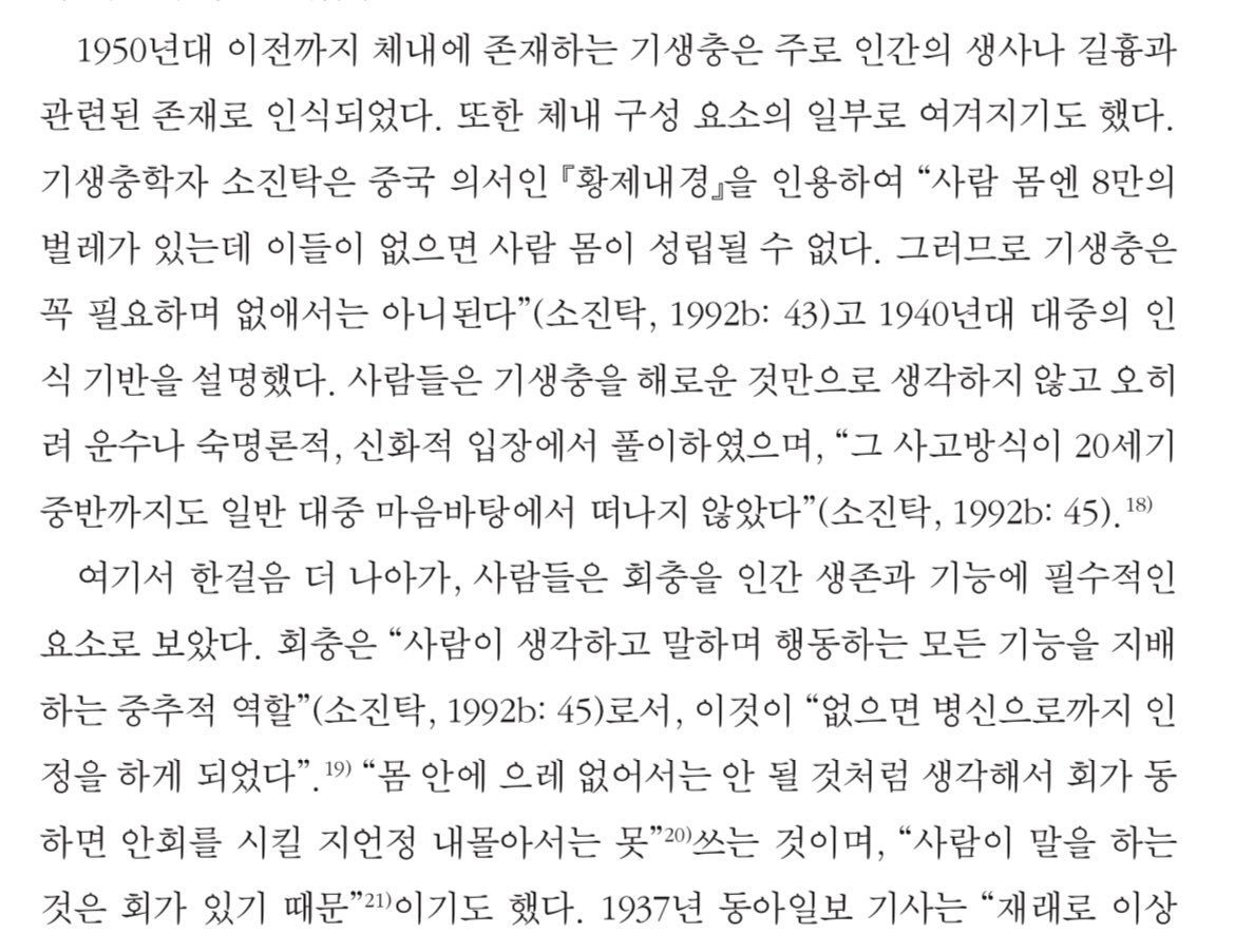 한편 옛날사람들은..“사람이 말하고 행동할 수 있는 것은 모두 몸속의 기생벌레 때문인데…어찌   제정신이 아니라 하겠는가“