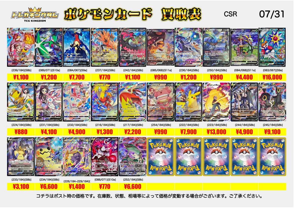 【最終値下げ】まとめ売りジン　トレカ トレカキングダム👑秋葉原TCG買取専門店 (@TCK_akihabara) / X