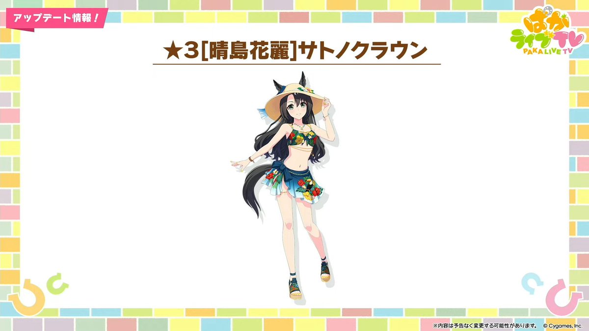 umamusume_GW's tweet photo. 【7/31ガチャ更新情報①】
明日のガチャ更新で登場する新育成ウマ娘1人目は、水着サトノクラウン！
https://t.co/iZnBBf5aST
#ウマ娘 #ぱかライブTV https://t.co/QsIWY3Y9ja