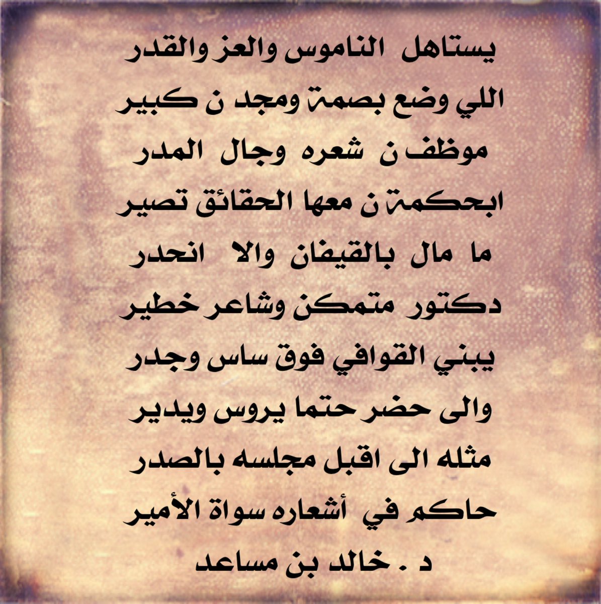 DrMashhaf1's tweet photo. #تكريم_عبدالواحد_الزهراني  تكريم للشعر والأدب  @WdBdalwahd @MotebSaudSahban @BahaPrincedom @Zhran013 @snapzahran @ZahranAnasi_702 @ZahranAnasi @ZahranALAnasi  كلمات الشاعر الدكتور / خالد بن مساعد https://t.co/lI6JfKEcUS