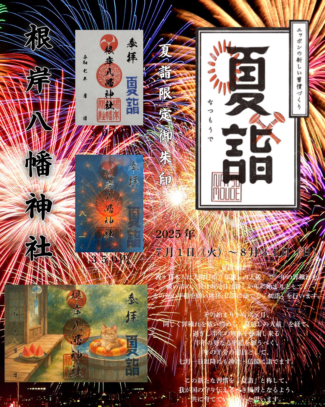 ●横浜　根岸八幡神社　10月限定【南瓜と仮装祭り　ハロウィン】見開き　御朱印 横浜根岸八幡神社2024年10月 限定南瓜と仮装祭りハロウィン