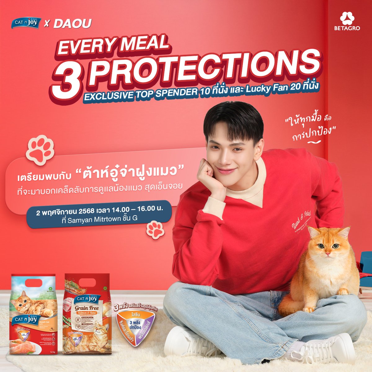 catnjoy_th's tweet photo. เตรียมตัวให้พร้อม📷กับ กิจกรรม “ CAT n joy x DAOU Every Meal 3 Protections ” พบกับต้าห์อู๋จ่าฝูงแมวสุดเอ็นจอย
อ่านรายละเอียดกิจกรรมแบบเต็มๆได้ที่ Facebook : CAT n joy https://t.co/g5U3N6wM8Y