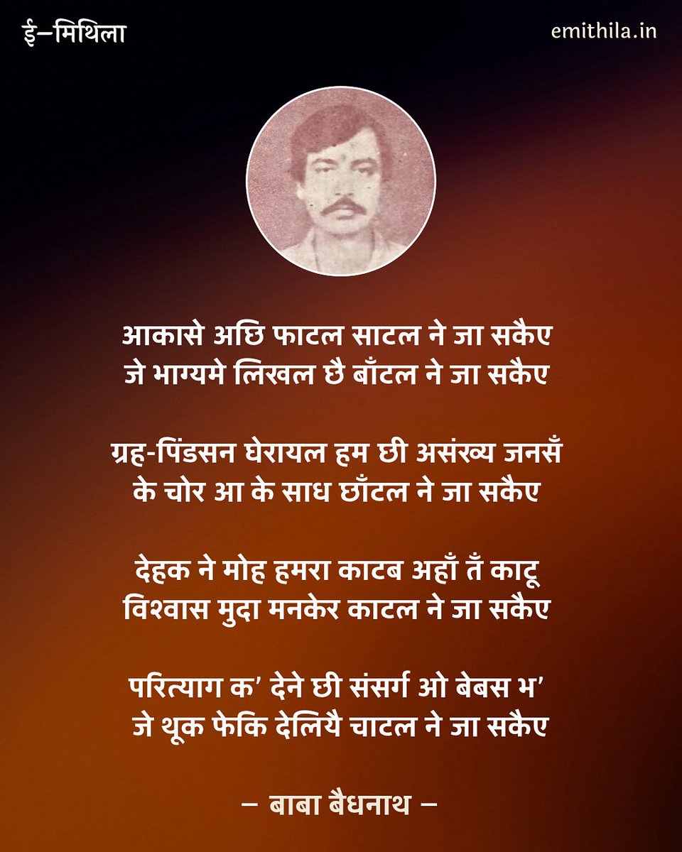 E-Mithila | ई-मिथिला tweet media