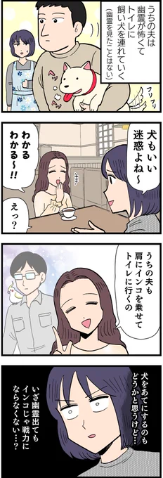 おばけが怖すぎる夫

#漫画が読めるハッシュタグ 