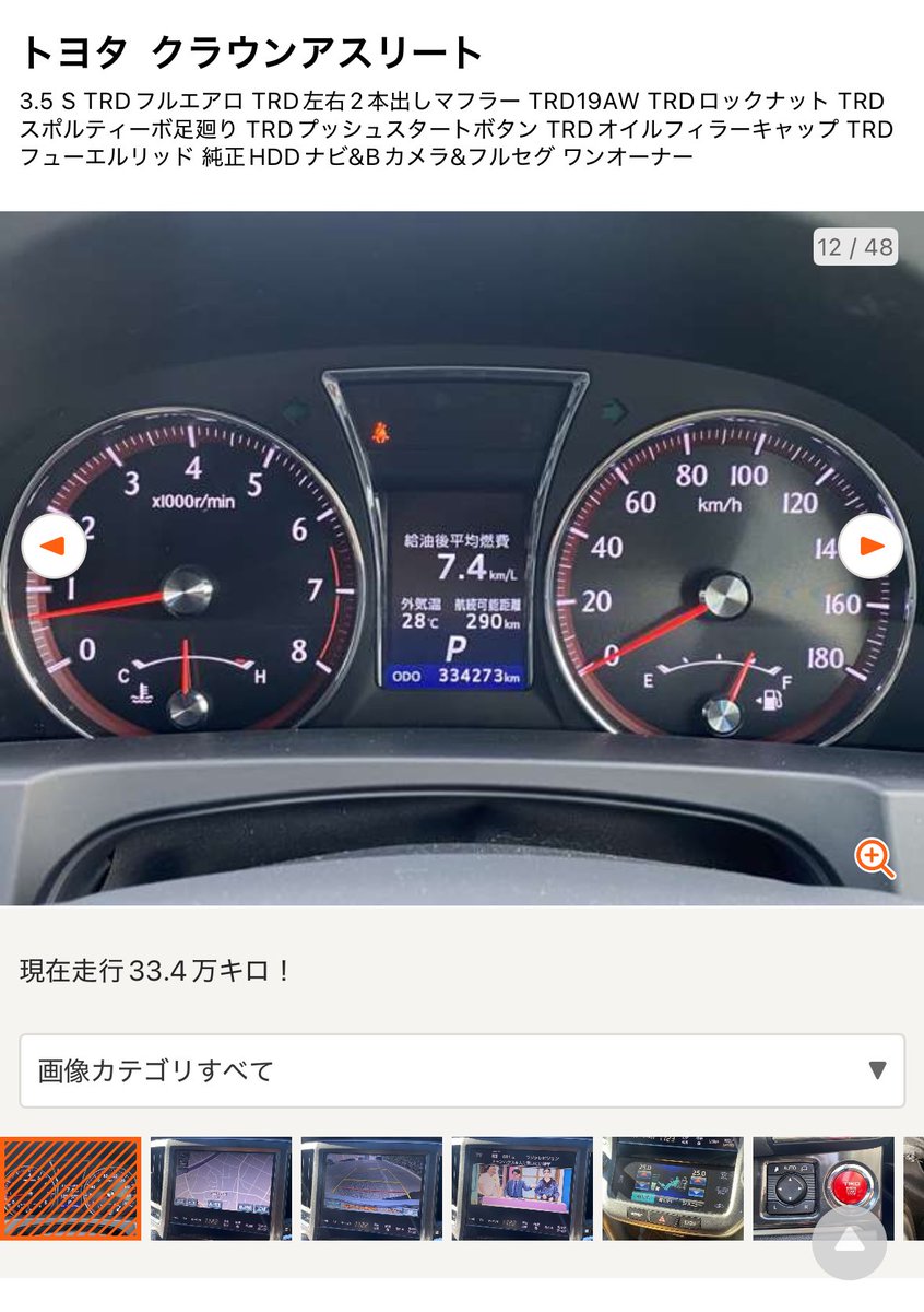 PikkoAZK1031's tweet photo. 3.5リッターでフルTRDえっど!っと思って見てたら33万kmでひっくり返った https://t.co/eo05DApJKL