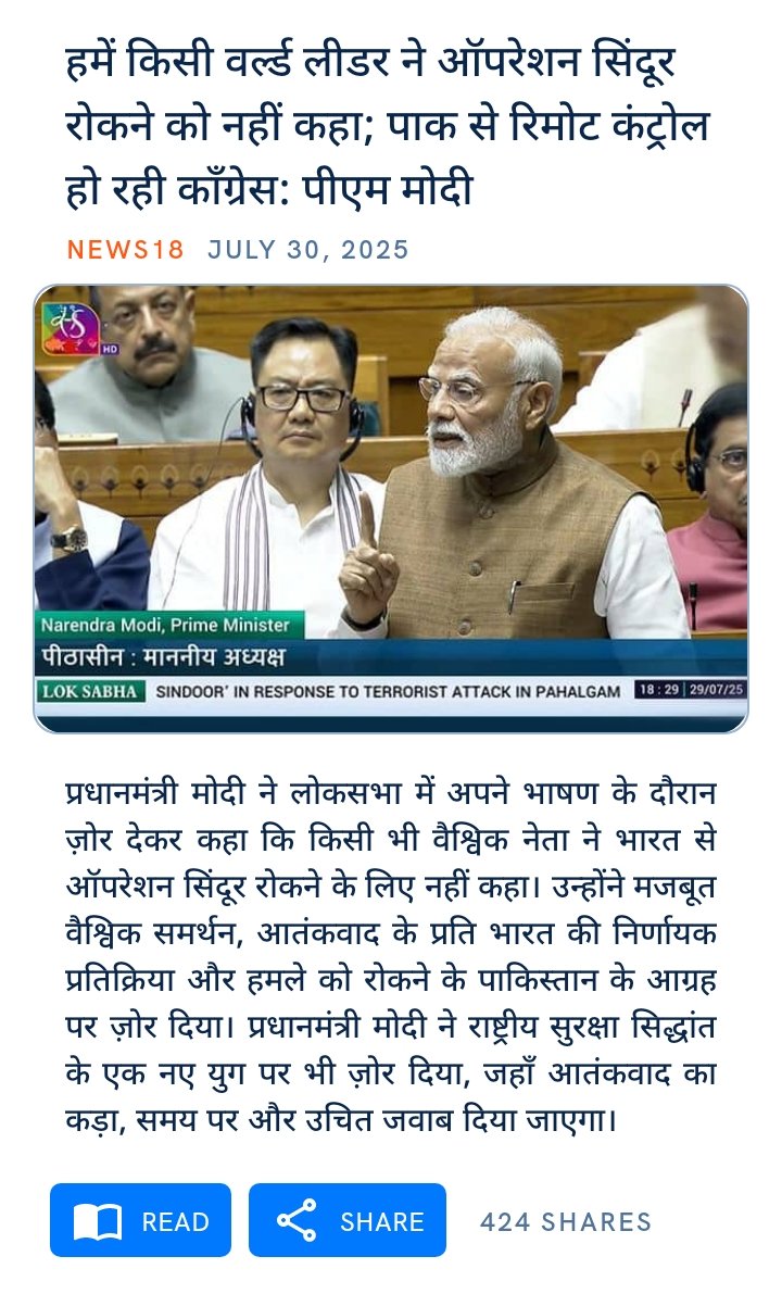 हमें किसी वर्ल्ड लीडर ने ऑपरेशन सिंदूर रोकने को नहीं कहा; पाक से रिमोट कंट्रोल हो रही काँग्रेस: पीएम मोदी
news18.com/politics/no-le…

via NaMo App