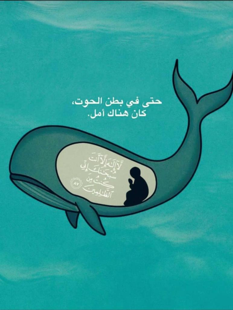 Dream4993's tweet photo. #يارب 
دعاء يونس عليه السلام، إن تكراره يفُك الكرب ويُزيل الهم. 
(فَنَادَىٰ فِي الظُّلُمَاتِ أَن لَّا إِلَٰهَ إِلَّا أَنتَ سُبْحَانَكَ إِنِّي كُنتُ مِنَ الظَّالِمِينَ). https://t.co/GOn0qV066X