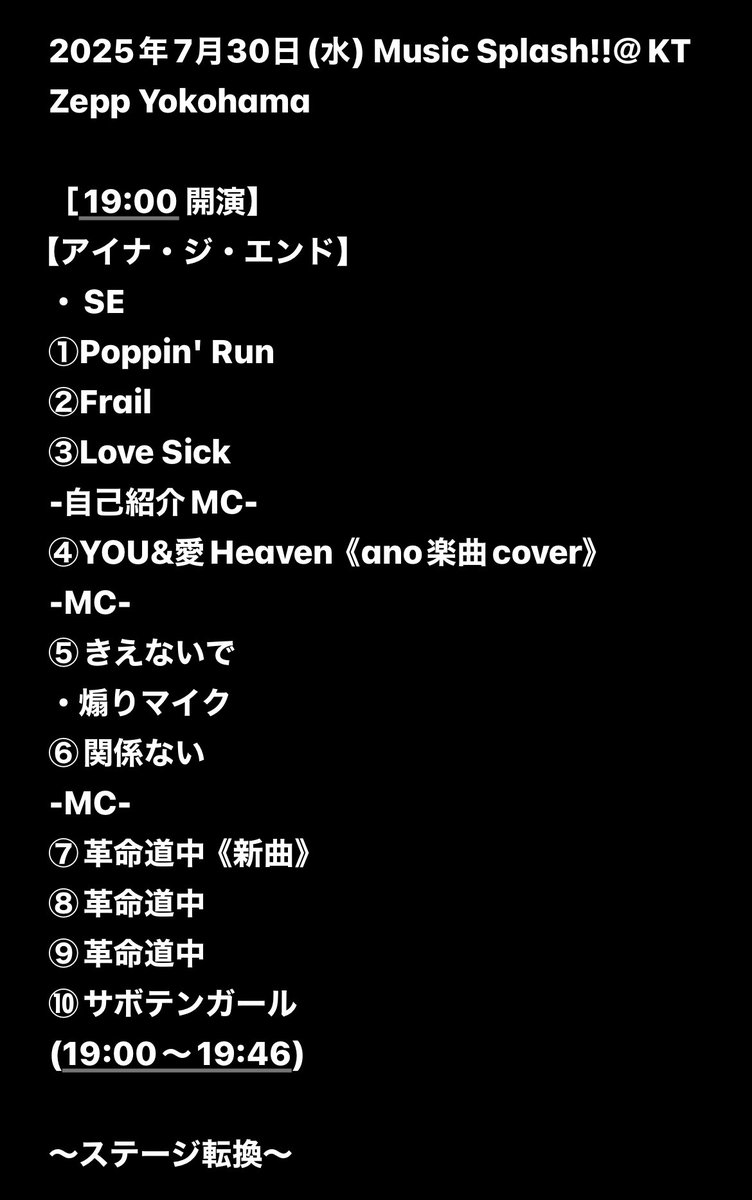 🐼👊 #セットリスト #セトリ #SETLIST #あの #ano #アイナ・ジ・エンド