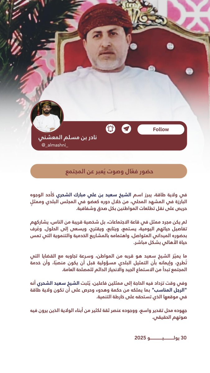 نادر مسلم المعشني (@_almashni_) on Twitter photo 