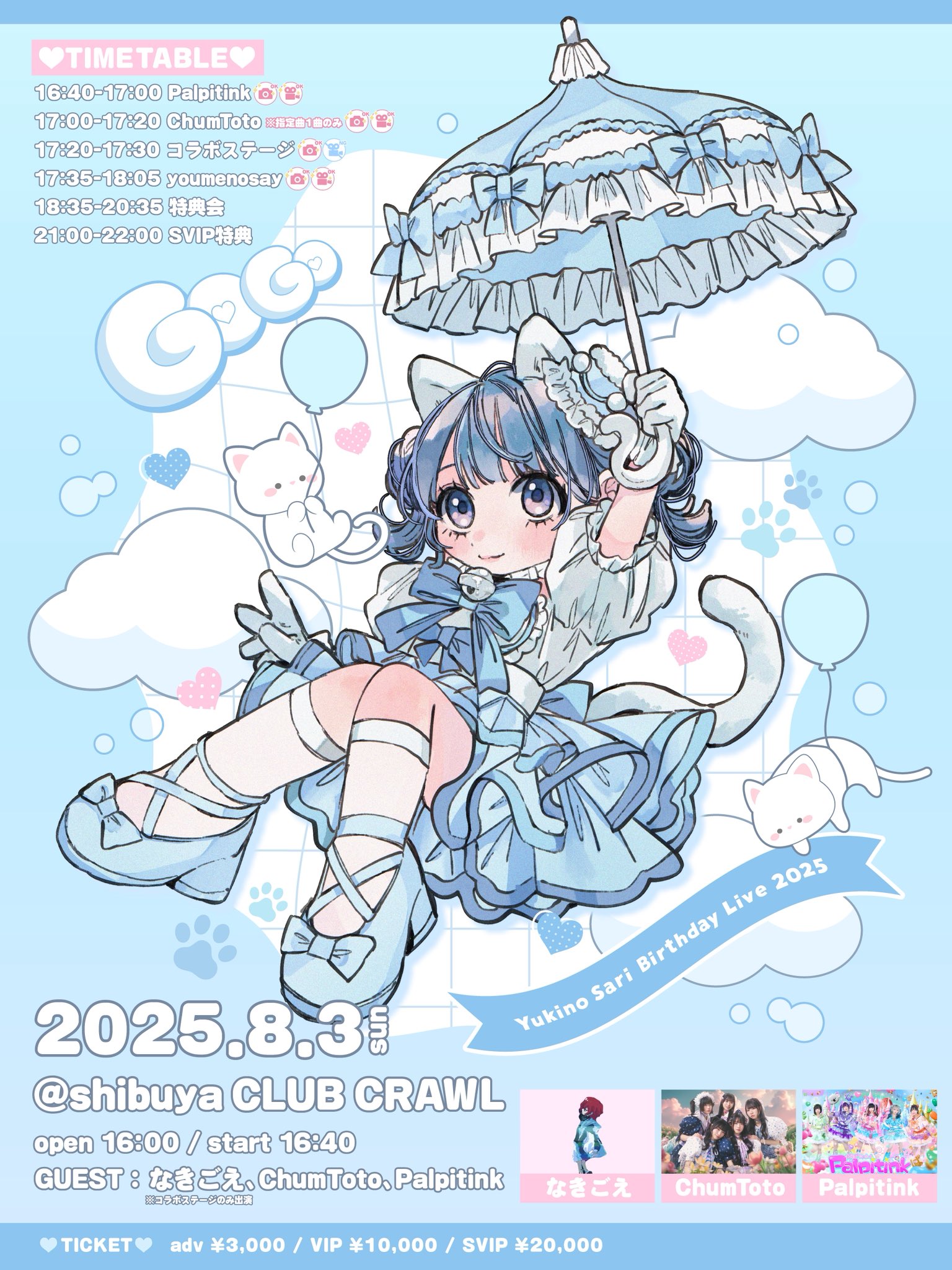 youmenosay（ゆめのせい） / BIRTH youmenosayに新メンバー2名加入 2周年ライヴで新体制お披露目