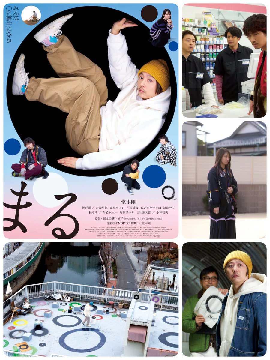 『 #まる 』⭕
2024年📺
蟻に導かれ描いた“◯”で
一躍有名になる沢田。
禅僧・仙厓義梵の円相図や
同僚(森崎ウィン)との会話が
悩める沢田を救うのと同時に、
現代社会の縮図や
こうあるべきという考えを
仏教になぞらえて映し出す
洗練された作品だと初見にて思う。
堂本剛さんは｢33分探偵｣も好き🥀