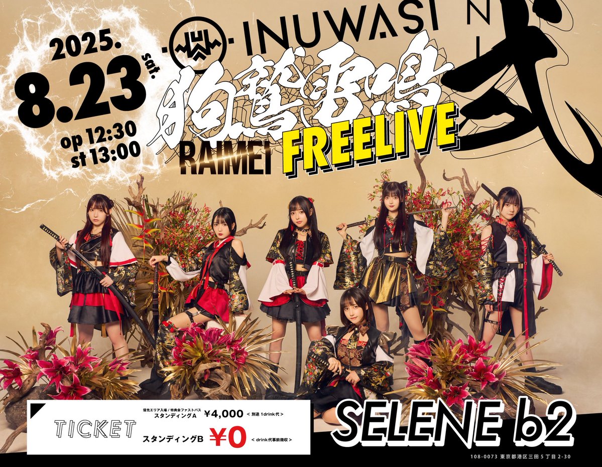 FreenBecky&FayMay 来日イベント S席入場特典 INUWASI on X: