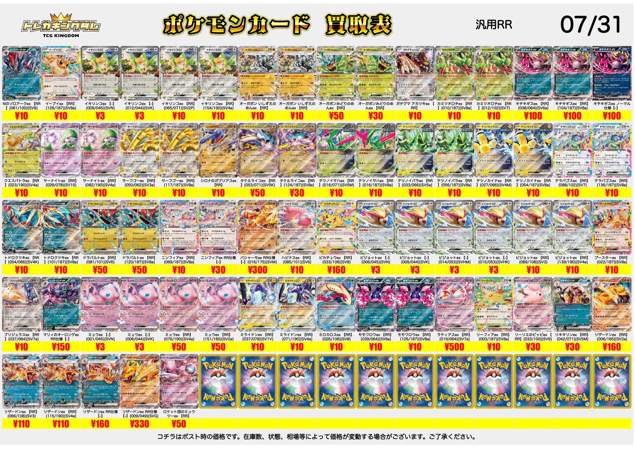 トレカキングダム👑秋葉原TCG買取専門店 on X: 