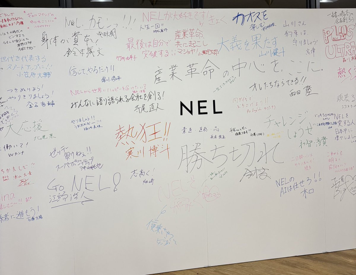 いまぐんぐん成長中のNELさんの移転パーティー🎉おめでとうございます！
このオフィスの壁リッチウーマンプアウーマンぽくてめっちゃいい

色々リテール業界の方とも繋がりができてよき会でした ありがとうございます！