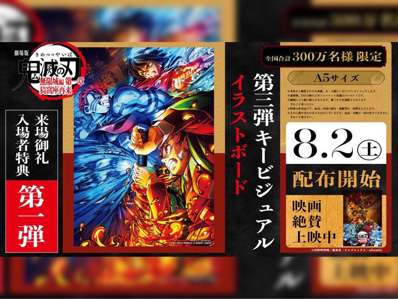 入場者特典 最新情報｜『劇場版「鬼滅の刃」無限城編 』第一章 猗窩座再来