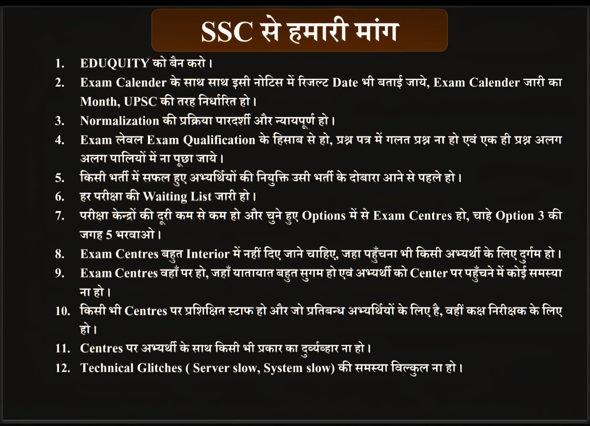 SSC से हमारी मांग

1. EDUQUITY को बैन करो।
2. Exam Calender के साथ साथ इसी नोटिस में रिजल्ट Date भी बताई जाए, Exam Calender जारी का Month, UPSC की तरह निर्धारित हो।

3. Normalization की प्रक्रिया पारदर्शी और न्यायपूर्ण हो।

4. Exam level Exam Qualification के हिसाब से हो, प्रश्न