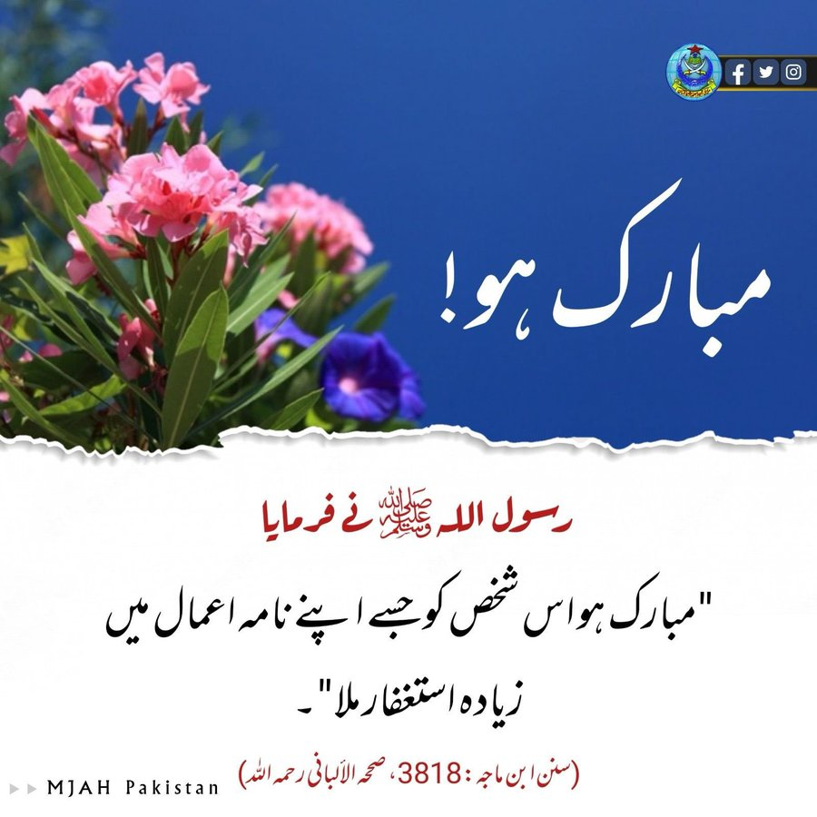 نبی کریم ﷺ کی جانب سے مبارک ہو،