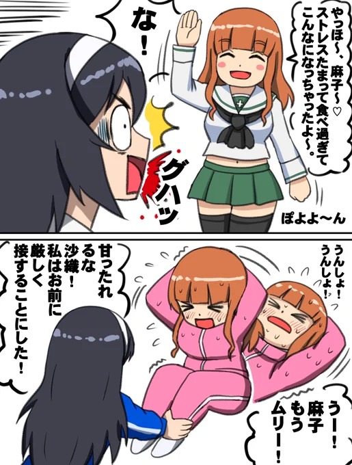 ストレスで食べすぎちゃった沙織ちゃん 