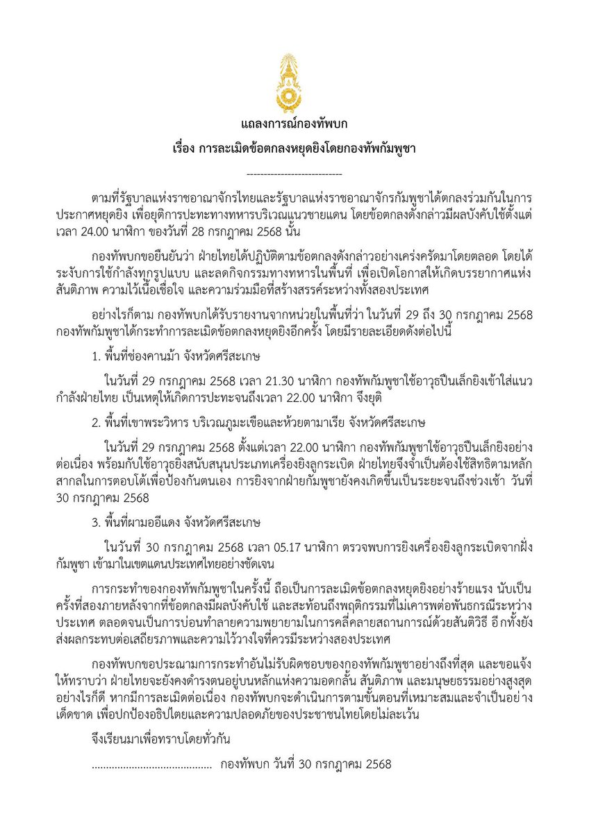 all_lightt's tweet photo. 🙏🏻❤️🇹🇭

#CambodiaOpenedFire
#TruthFromThailand
#ไทยนี้รักสงบเเต่ถึงรบไม่ขลาด https://t.co/cwCvnXnMEJ