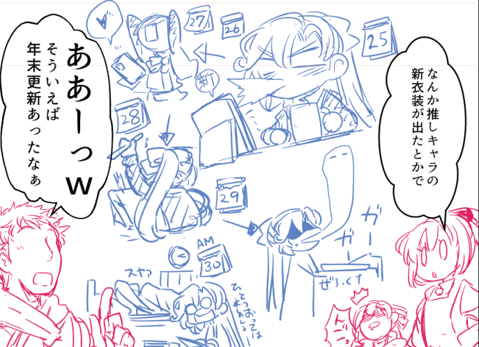 推しの新衣装コミケ直前実装勢頑張ってっていうコマ() 
