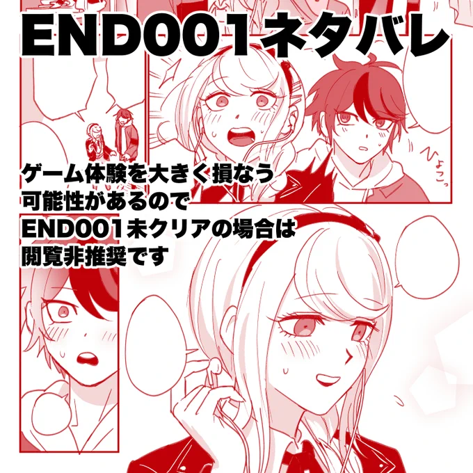 ⚠️END001ネタバレ
拓希 「イヤホン」
https://t.co/cJRklswnvS 